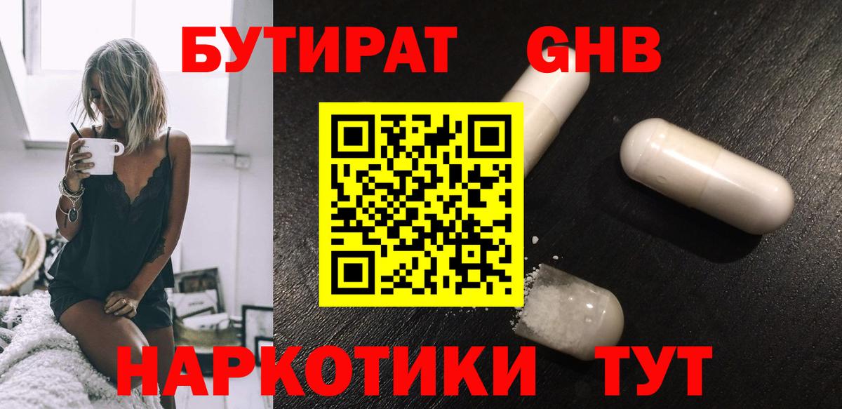 Бутират жидкий экстази  Вход с VPN  Асино 