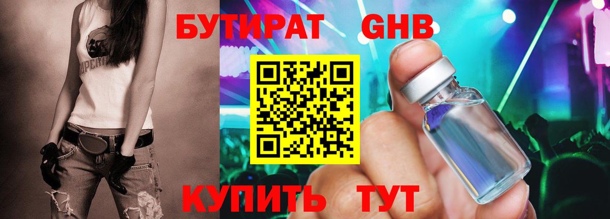 Бутират бутик Асино