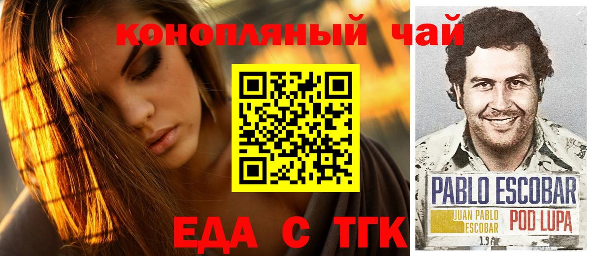 Еда ТГК конопля Асино