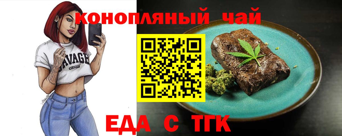 Асино  Еда ТГК марихуана  Вход с VPN 