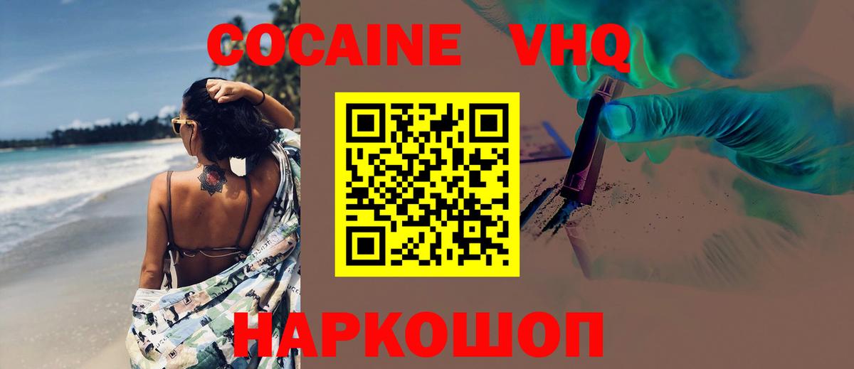 Кокаин 97%  Вход с VPN  Асино  COCAIN 98% 