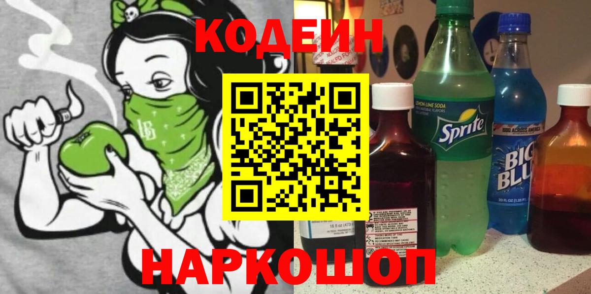 Codein Purple Drank Асино