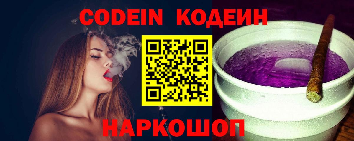 Кодеиновый сироп Lean Purple Drank  Кодеин Purple Drank  Вход с VPN  Асино 