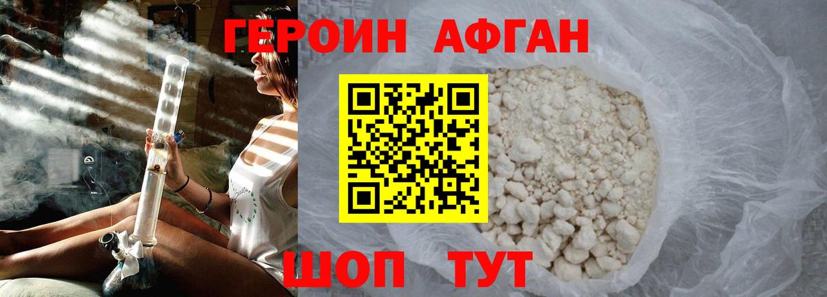 Асино  ГЕРОИН хмурый  Героин  Вход с VPN 