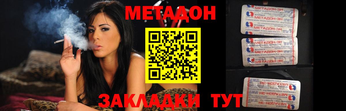 Метадон мёд  Вход с VPN  Асино 